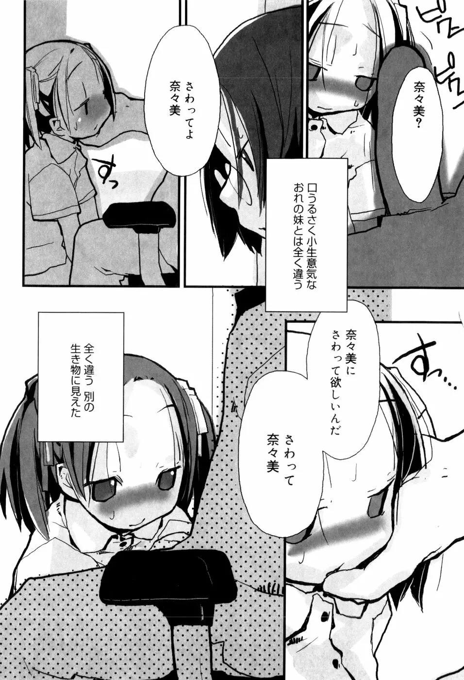 となりのおんなのこ Page.21