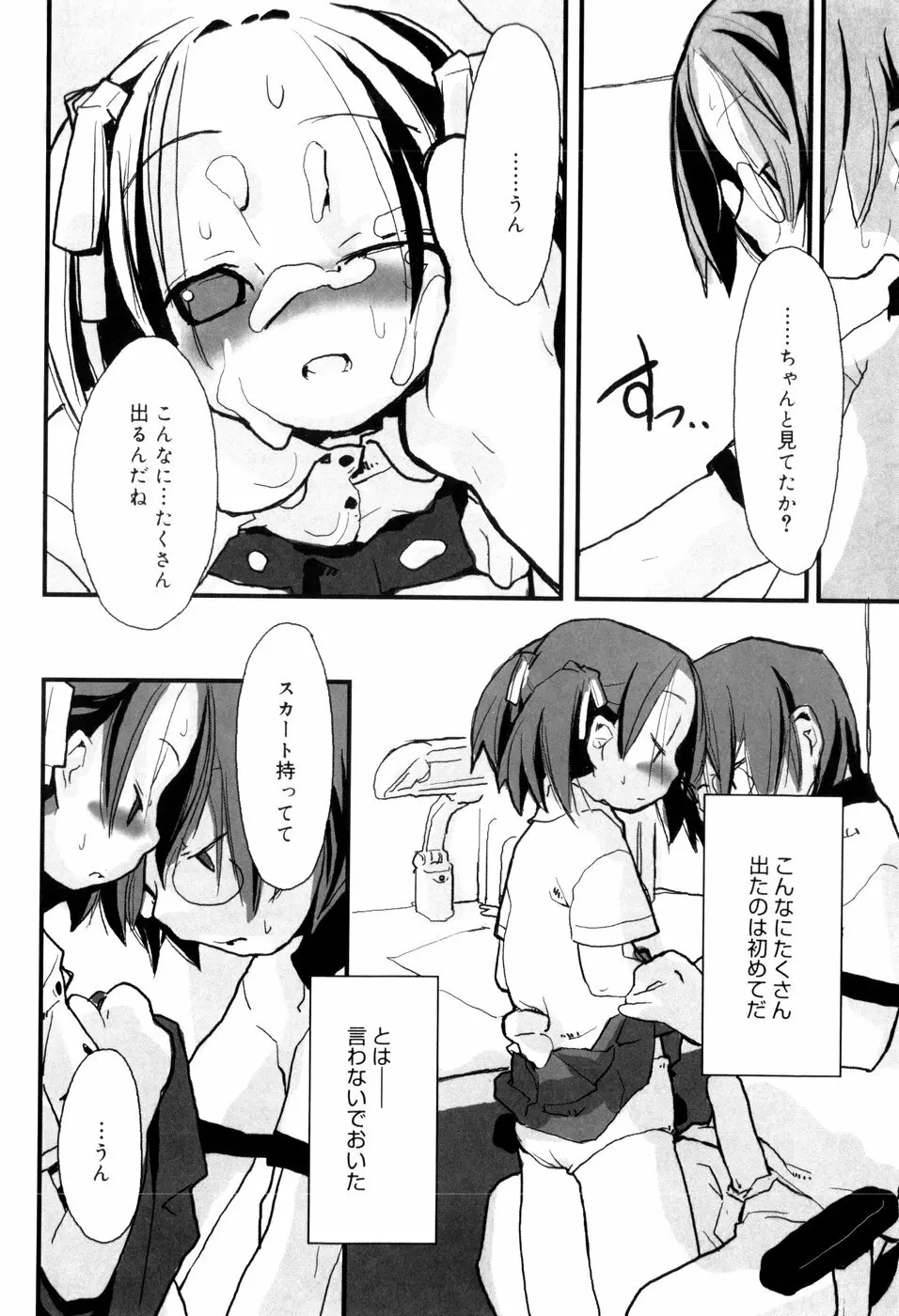 となりのおんなのこ Page.23