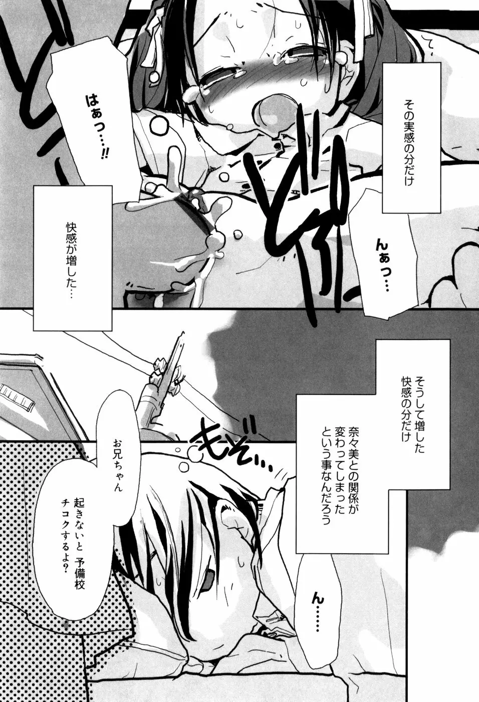 となりのおんなのこ Page.28