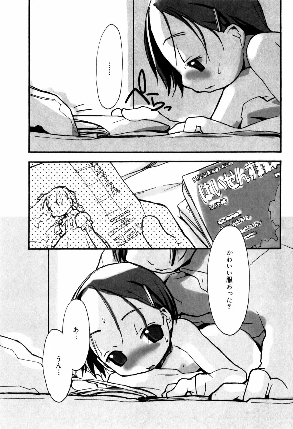 となりのおんなのこ Page.30