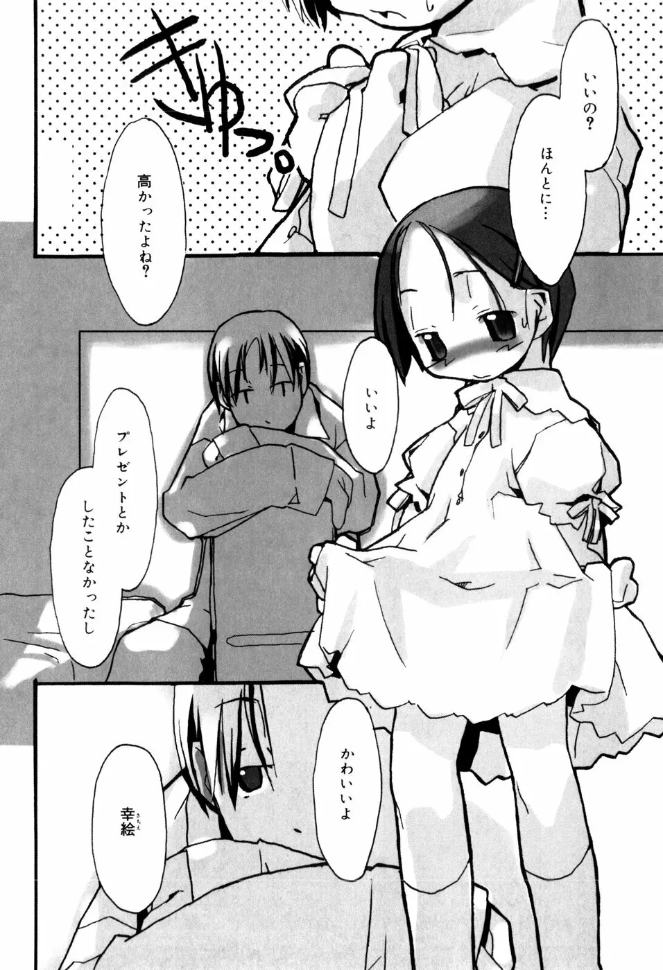 となりのおんなのこ Page.33