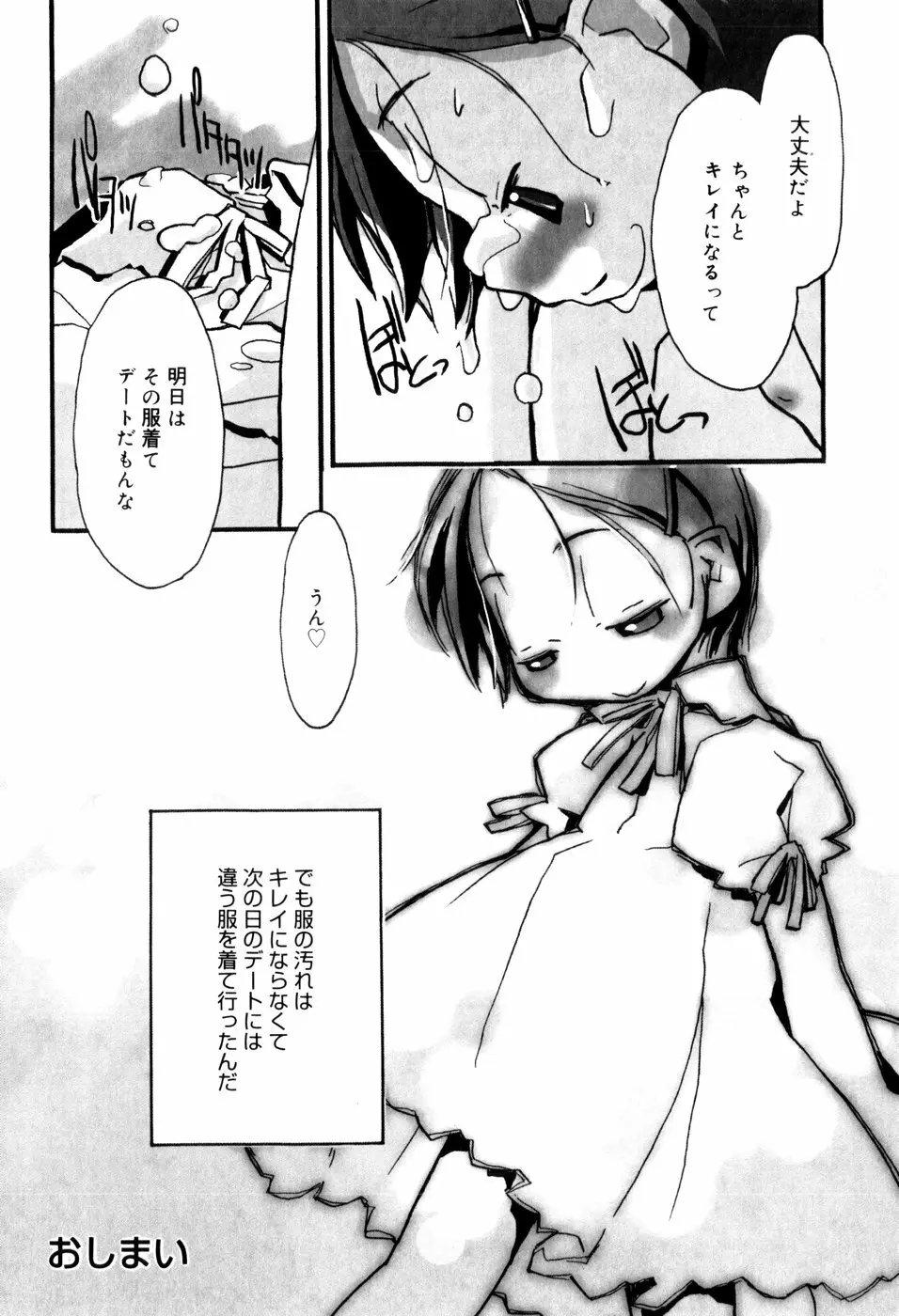 となりのおんなのこ Page.45