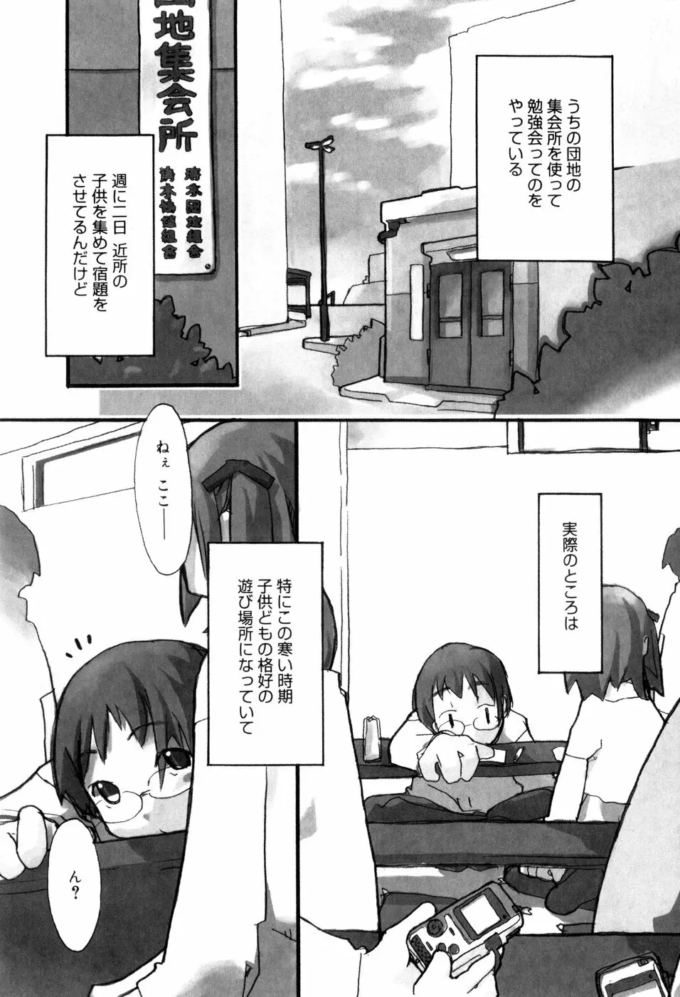 となりのおんなのこ Page.62