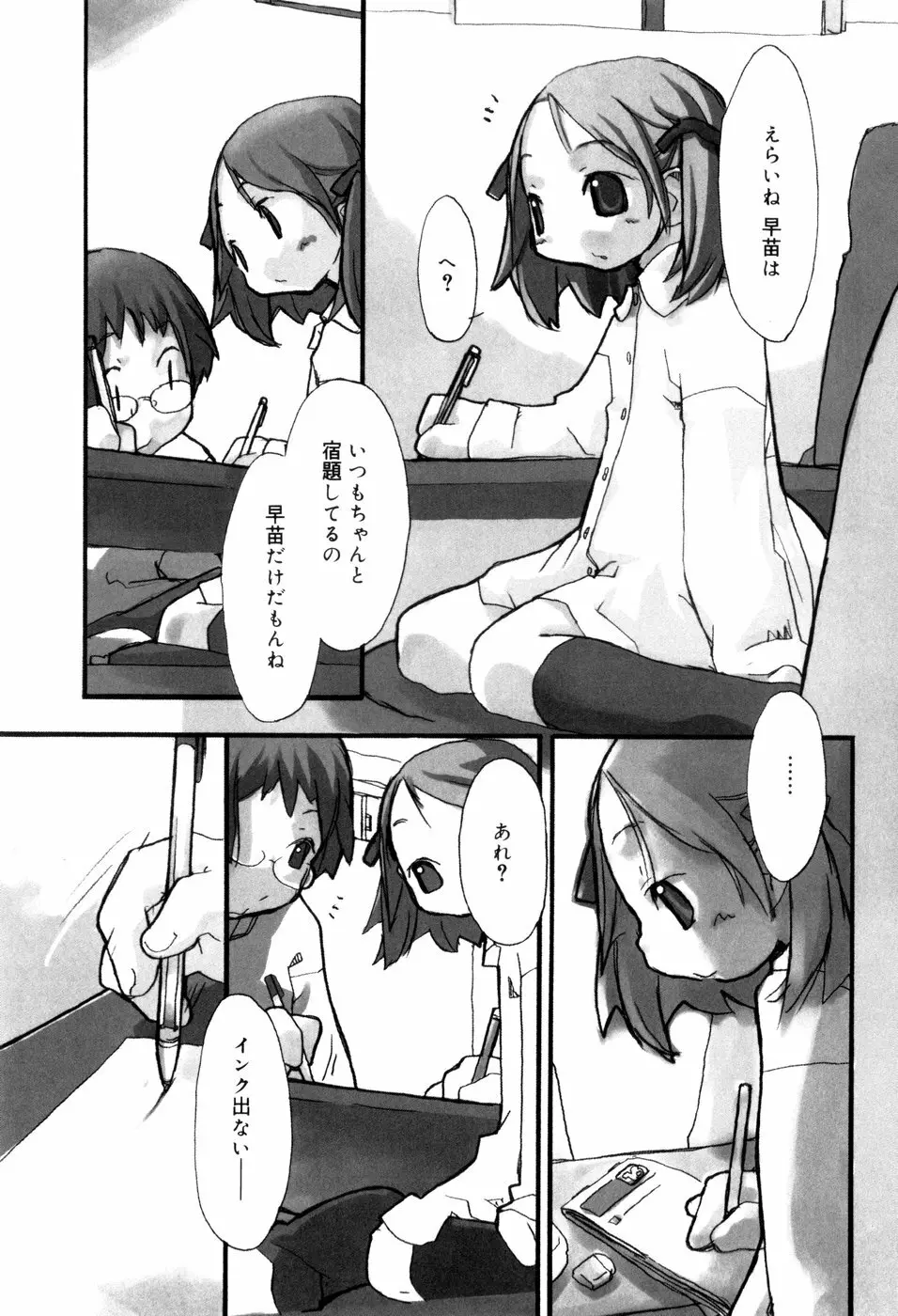 となりのおんなのこ Page.64