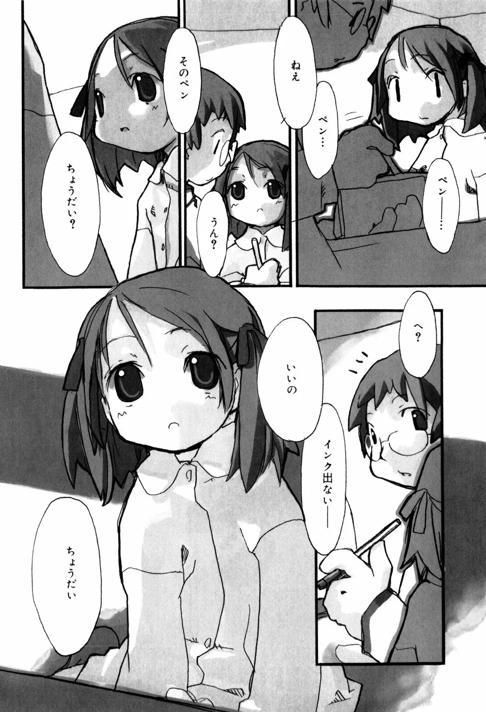 となりのおんなのこ Page.65