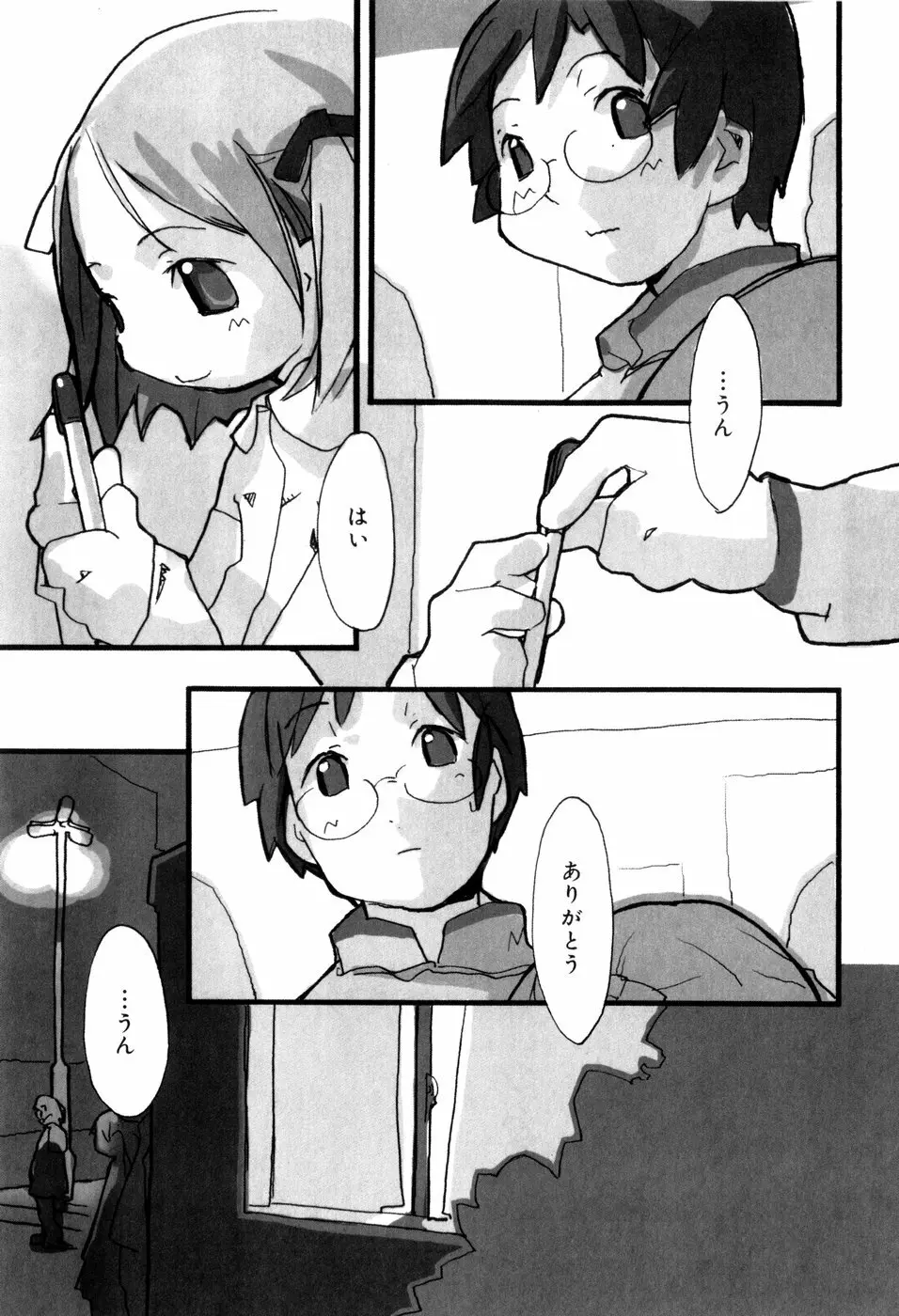 となりのおんなのこ Page.66