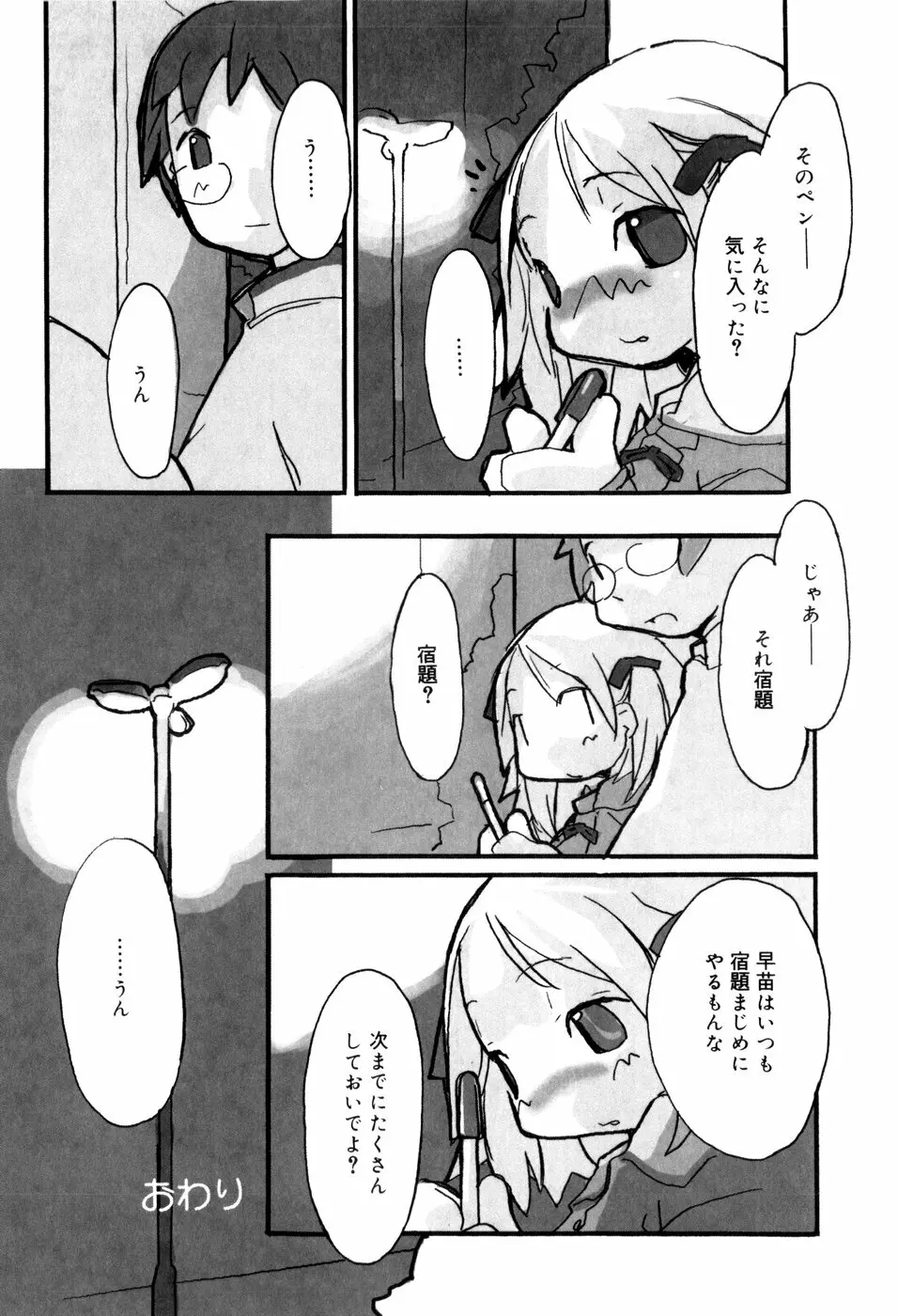 となりのおんなのこ Page.77