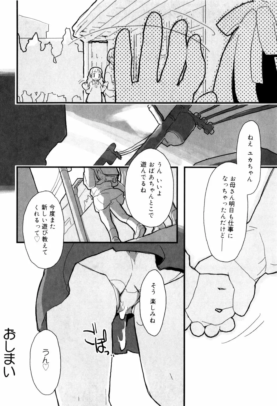 となりのおんなのこ Page.93