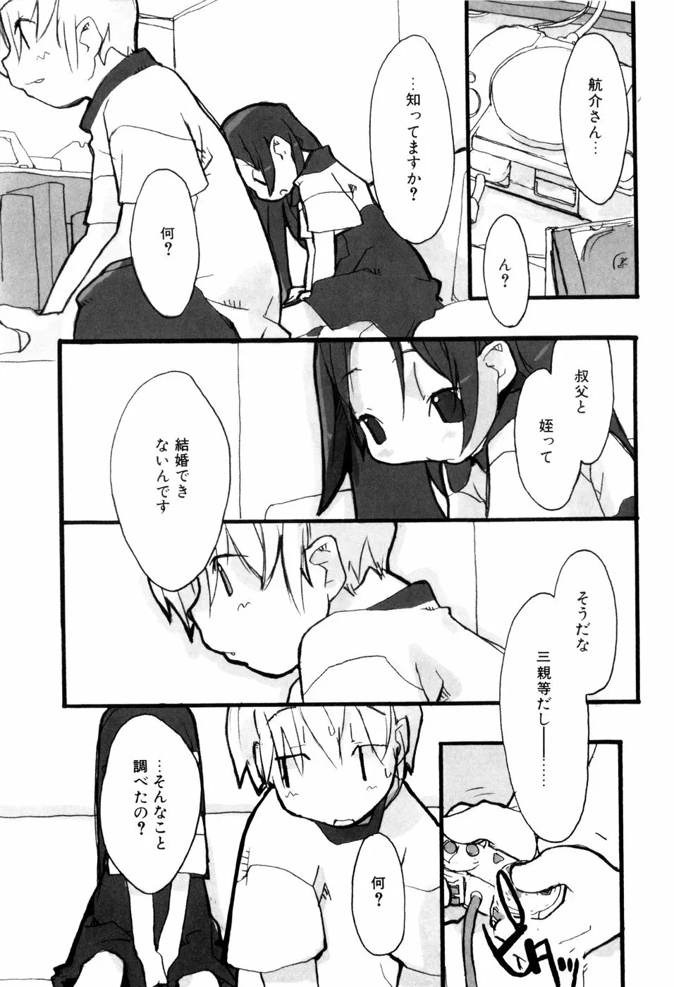 となりのおんなのこ Page.96