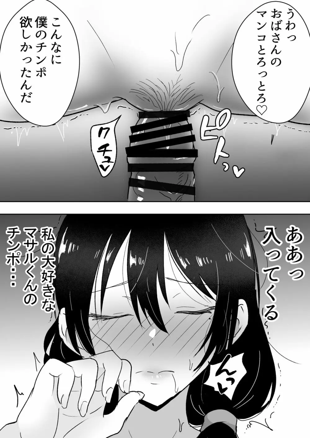 友カノかーちゃん3 ～大好きな母親が悪友チンポに孕むまで～ Page.46