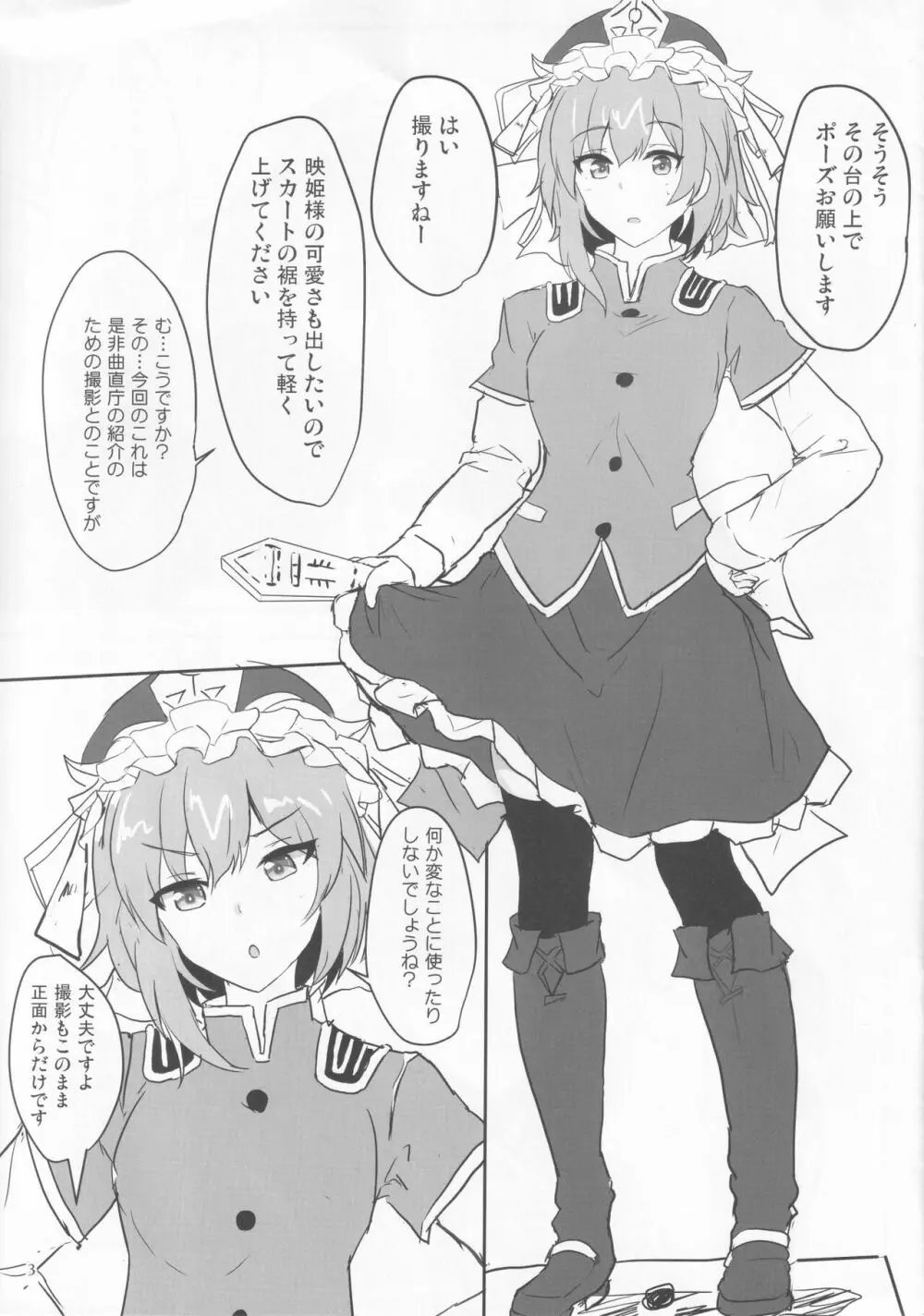 エロらくがき本＠例大祭16 Page.2