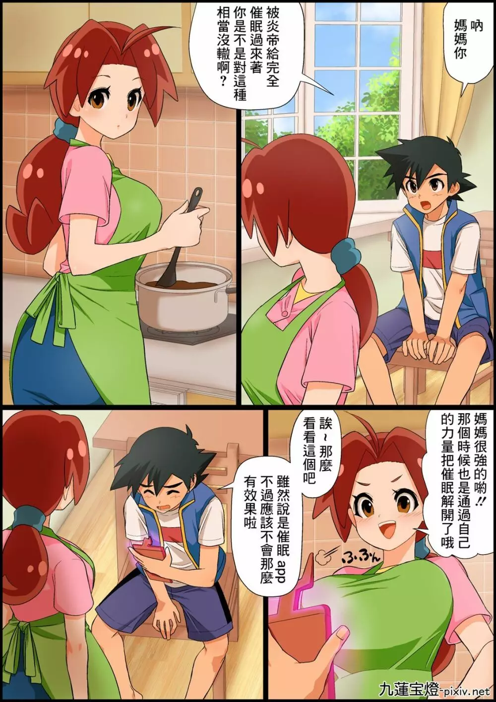 サトハナえろ漫画 Page.84