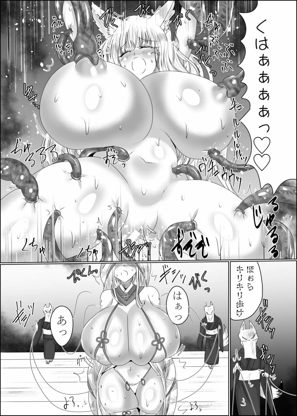 嫁堕九尾 -きつねのよめおち- Page.21