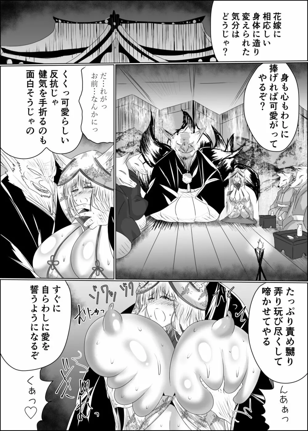 嫁堕九尾 -きつねのよめおち- Page.24