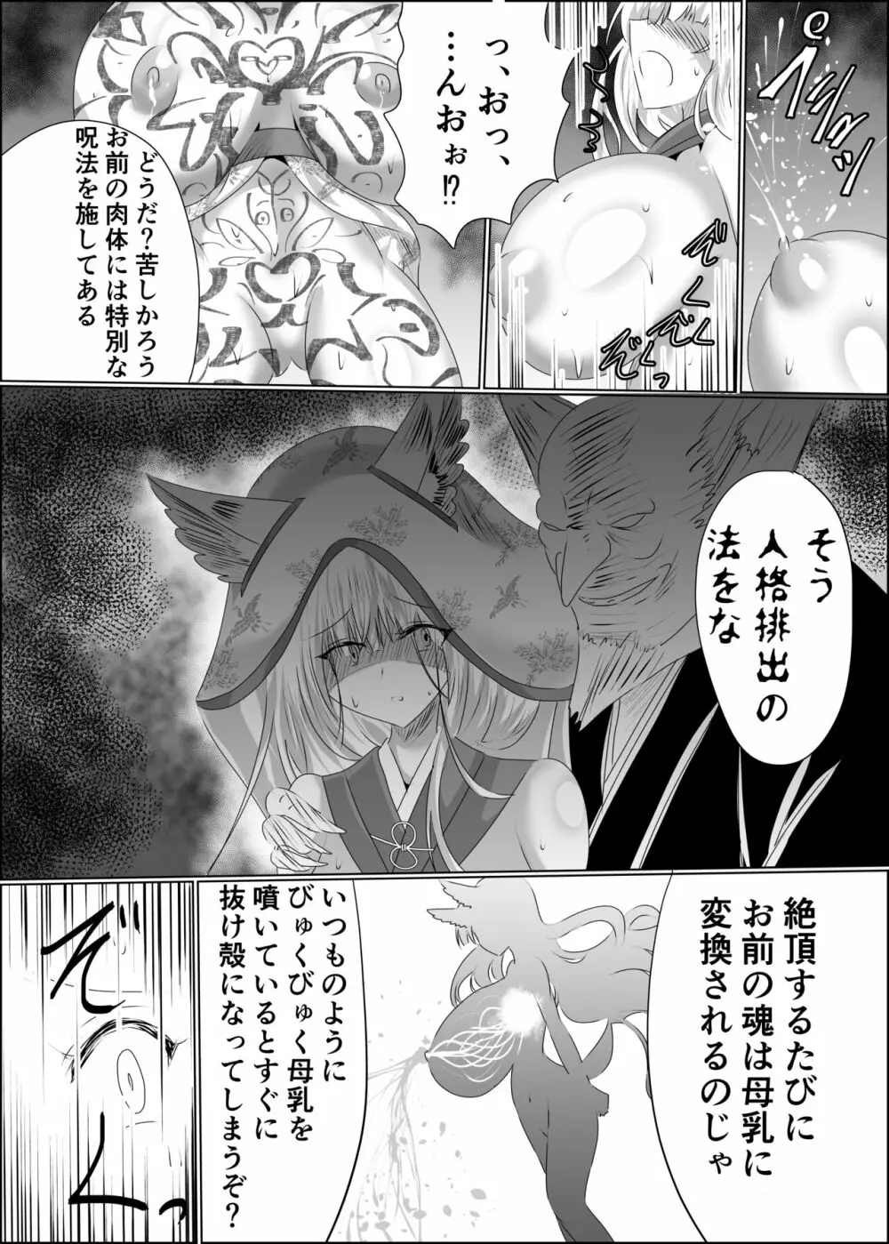 嫁堕九尾 -きつねのよめおち- Page.26