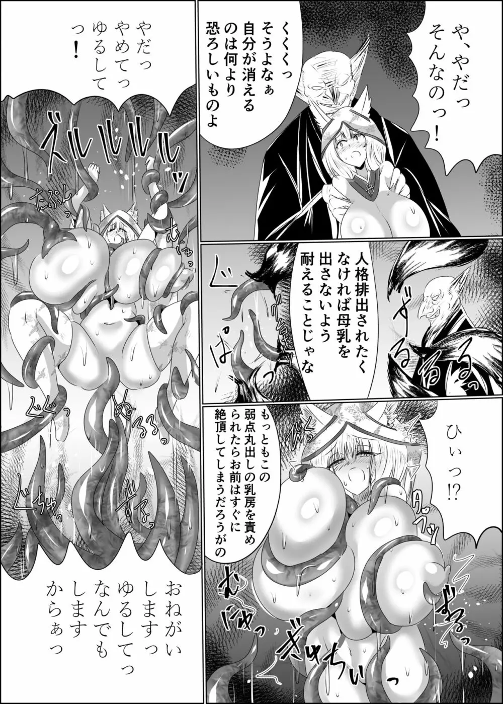 嫁堕九尾 -きつねのよめおち- Page.27