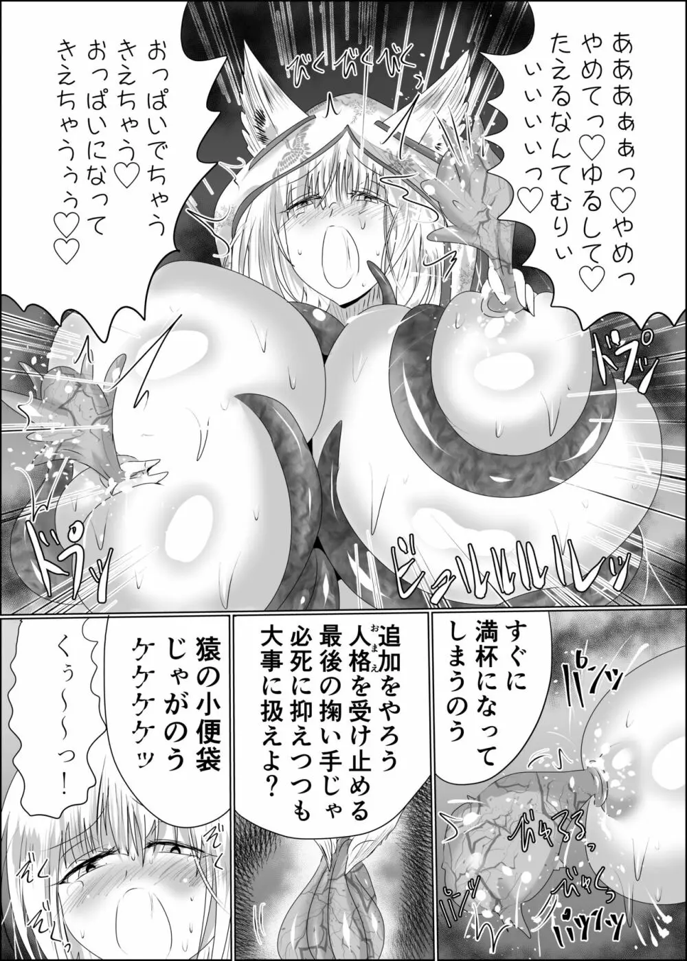 嫁堕九尾 -きつねのよめおち- Page.30