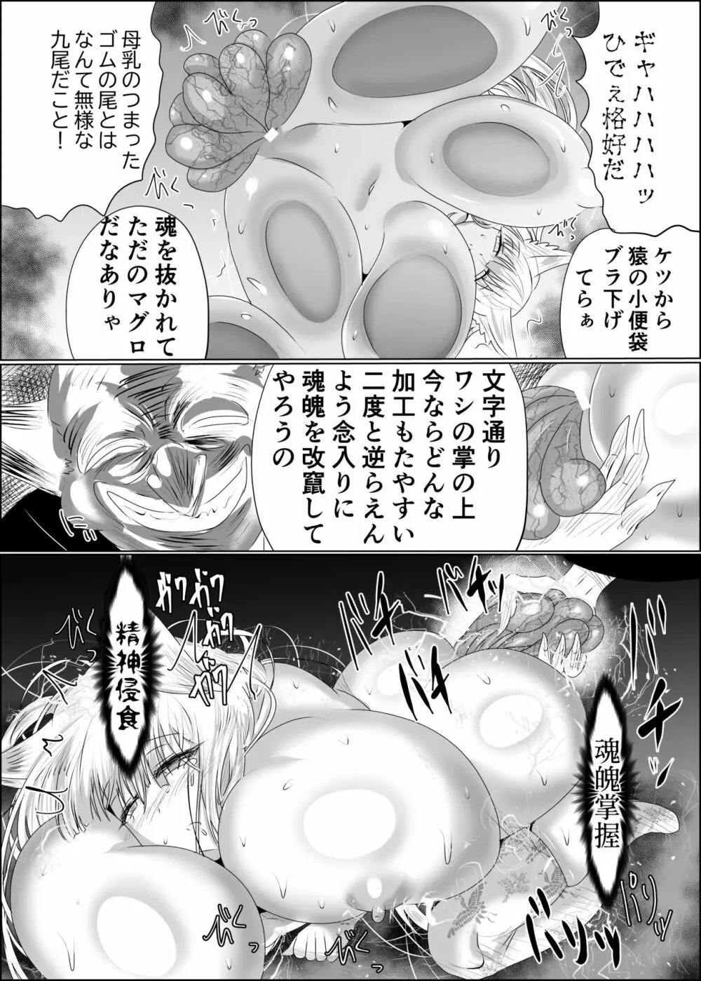 嫁堕九尾 -きつねのよめおち- Page.32