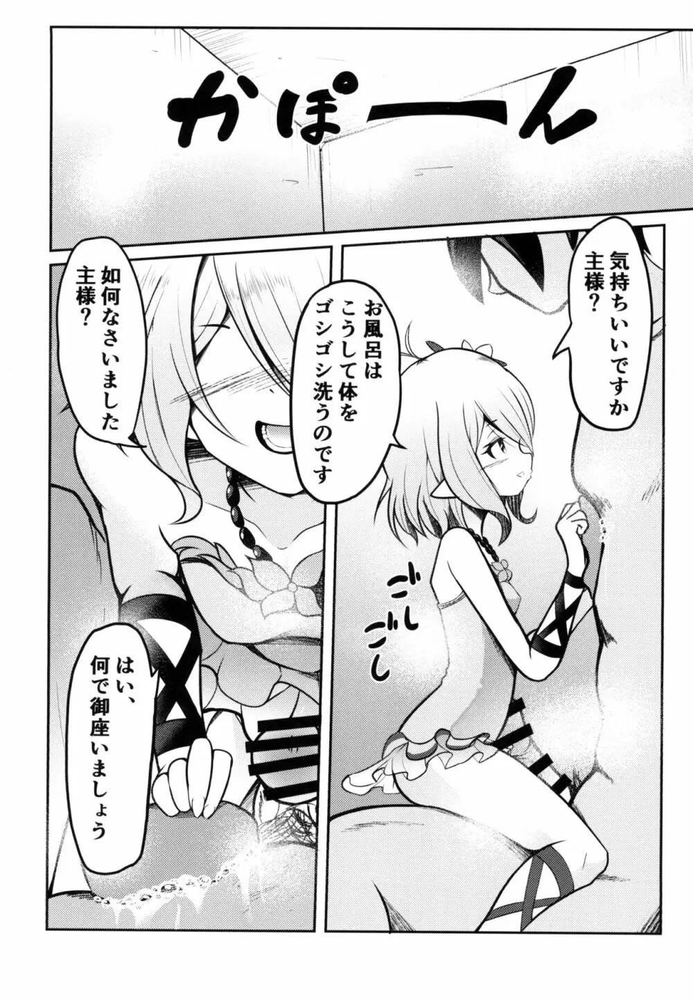 おべんきょしましょう主様!! Page.4