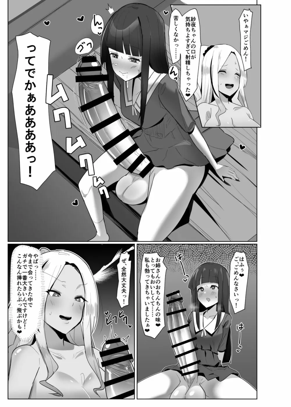 パパ活？いいえ・・・ふた活です！！ Page.12