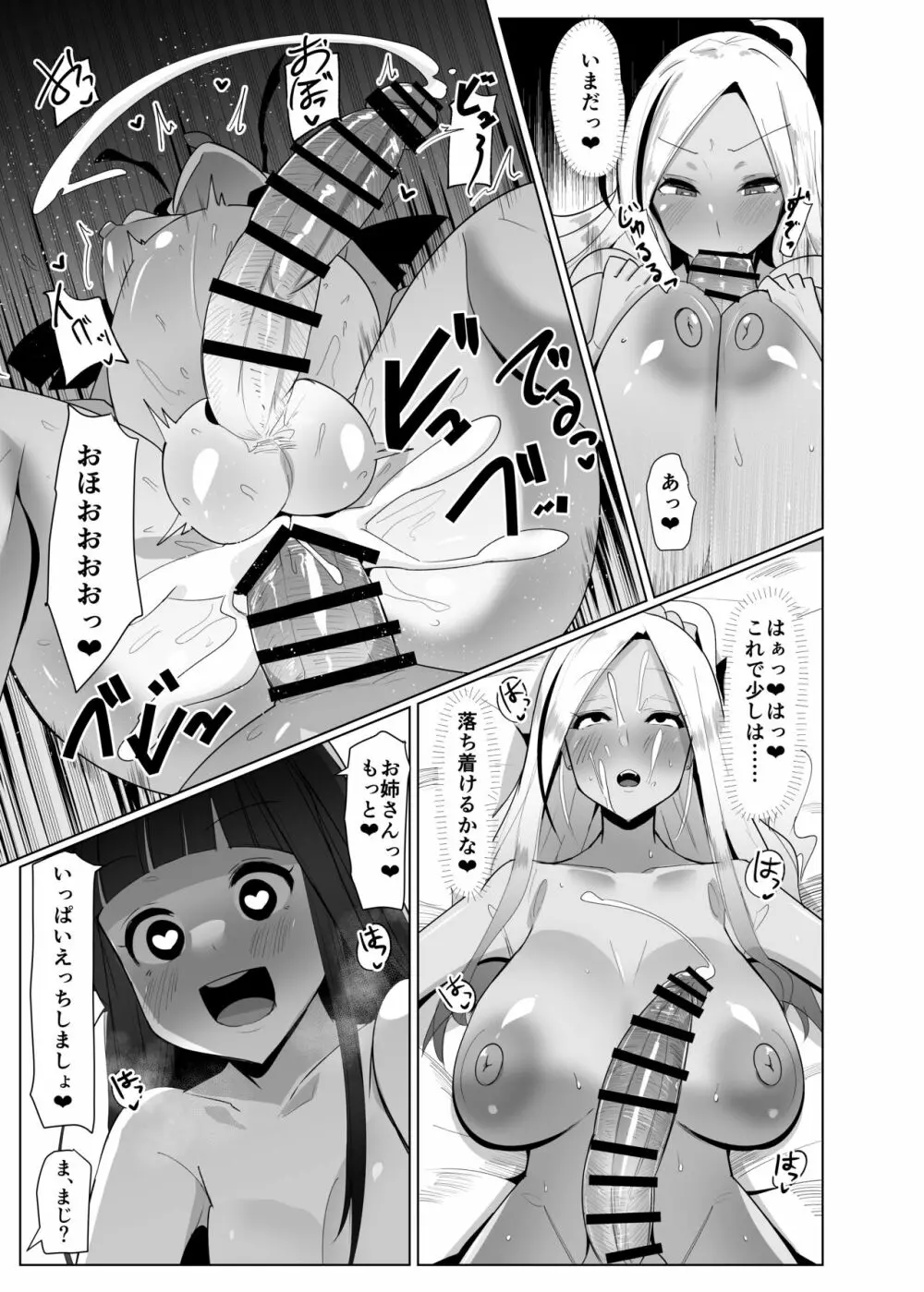 パパ活？いいえ・・・ふた活です！！ Page.20