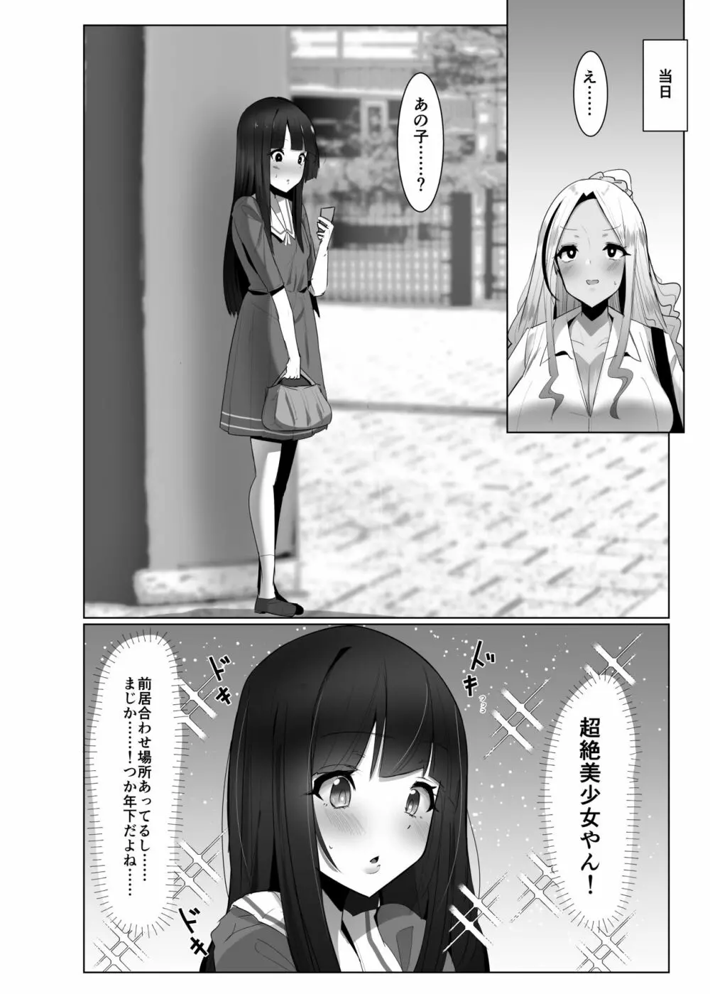 パパ活？いいえ・・・ふた活です！！ Page.7