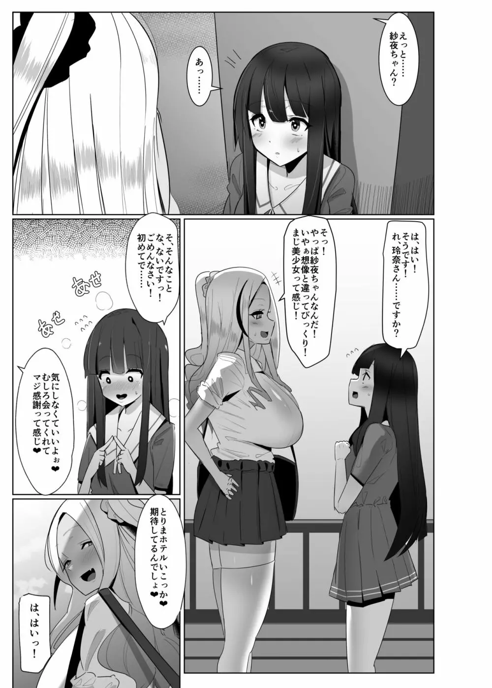 パパ活？いいえ・・・ふた活です！！ Page.8