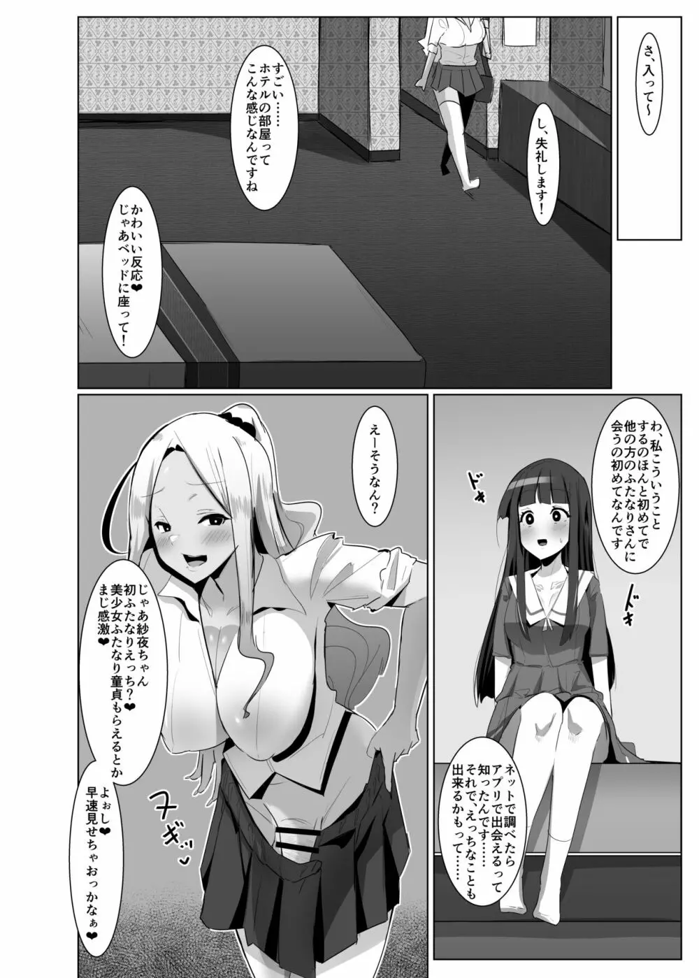 パパ活？いいえ・・・ふた活です！！ Page.9