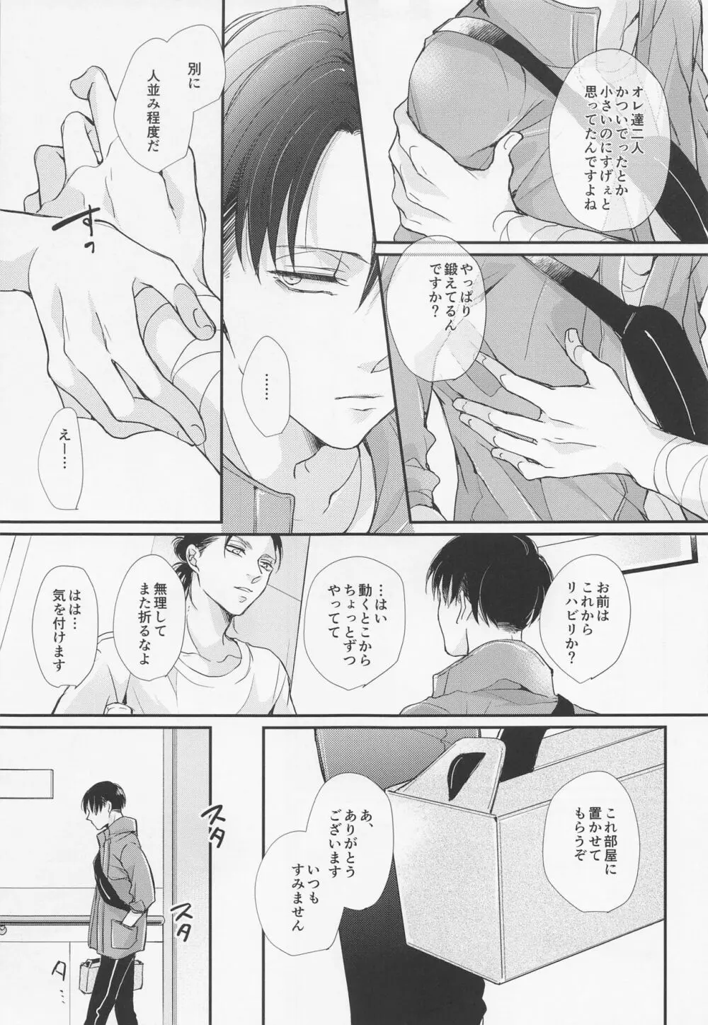 面会中はお静かに! Page.10