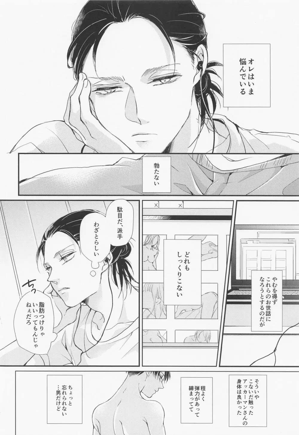 面会中はお静かに! Page.13