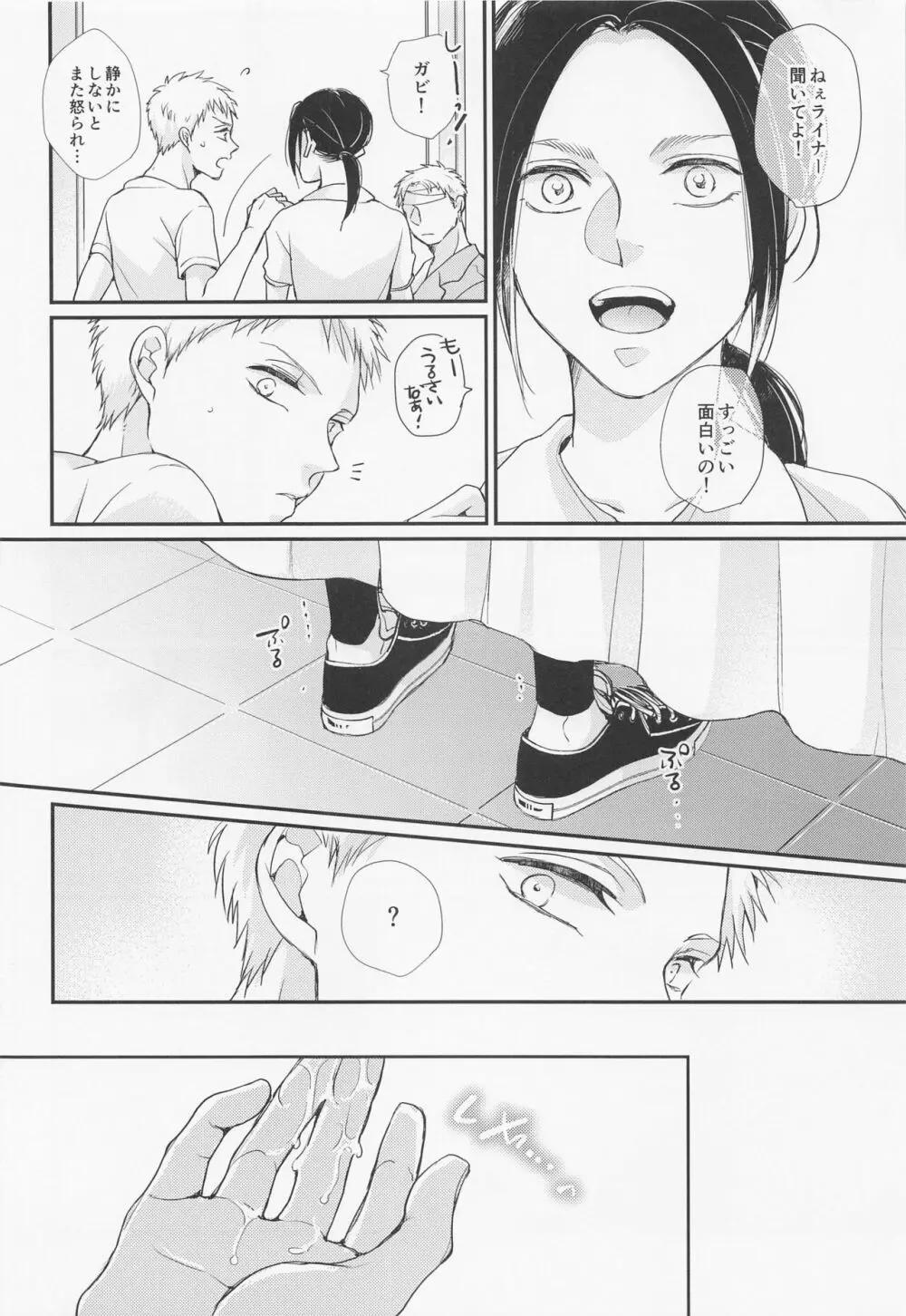 面会中はお静かに! Page.29