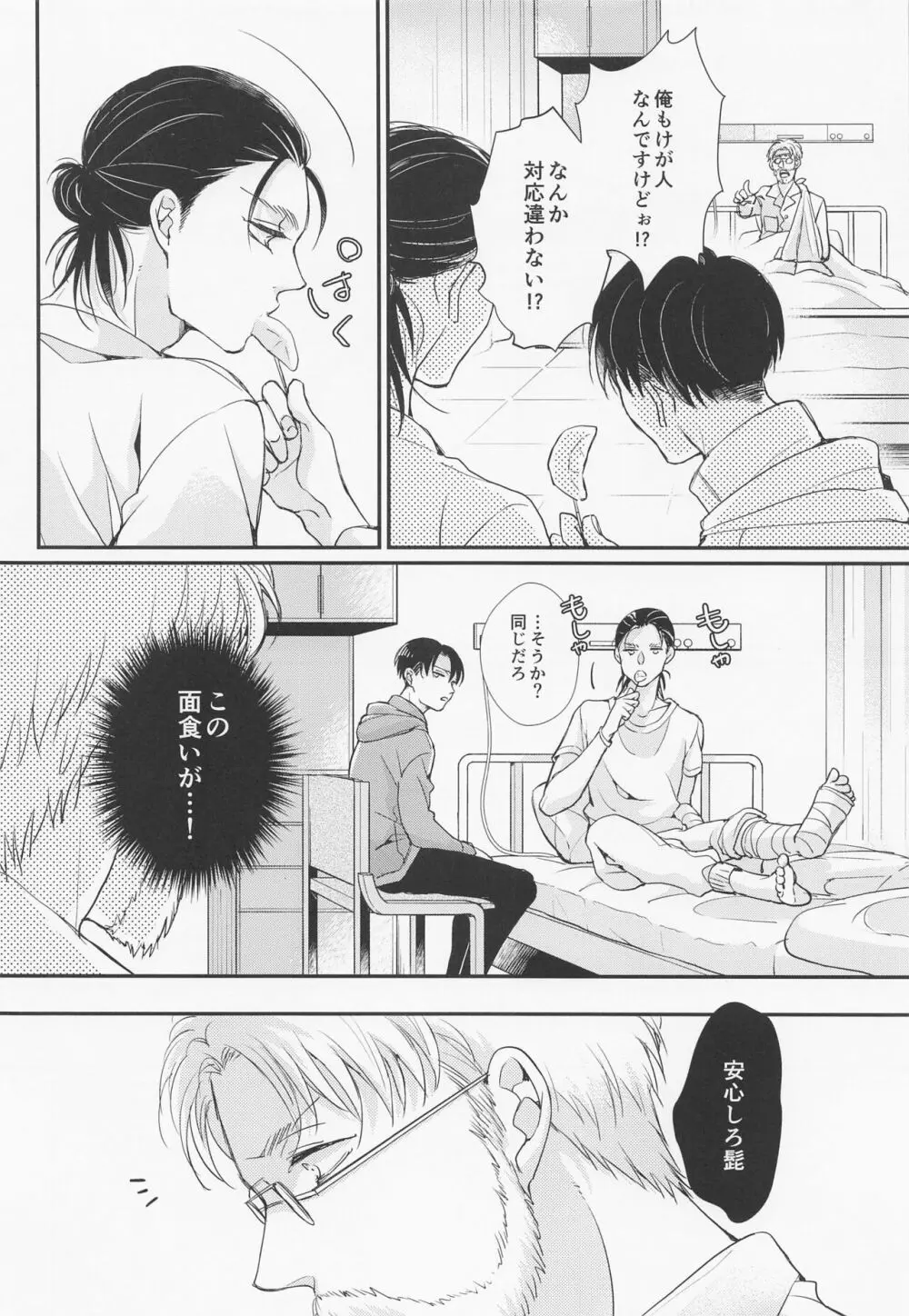 面会中はお静かに! Page.3