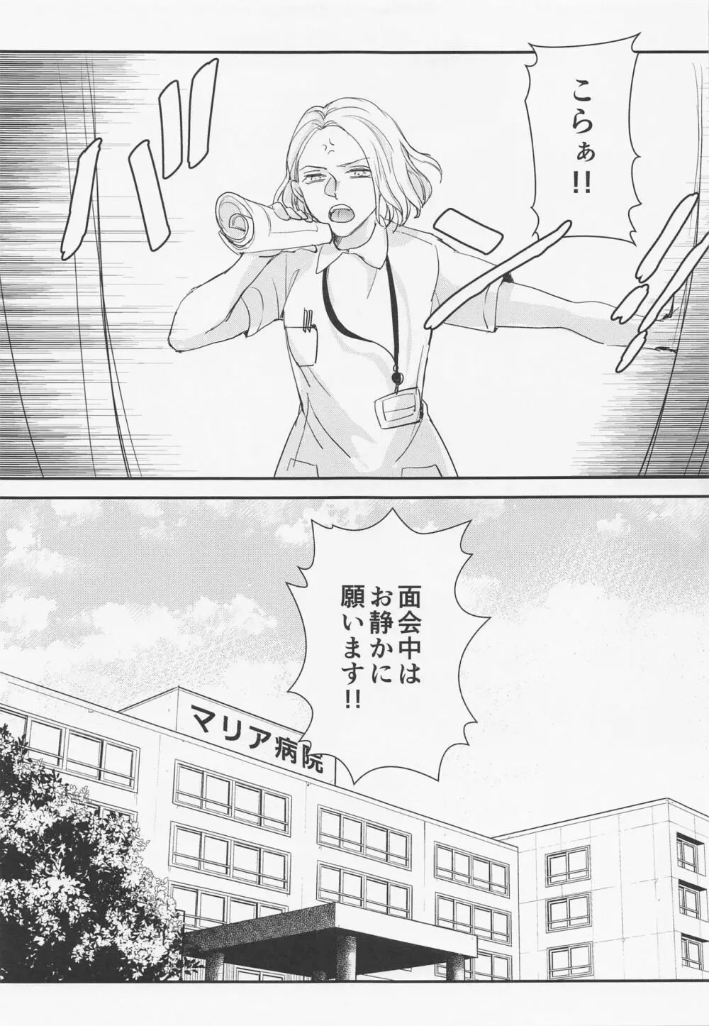 面会中はお静かに! Page.38