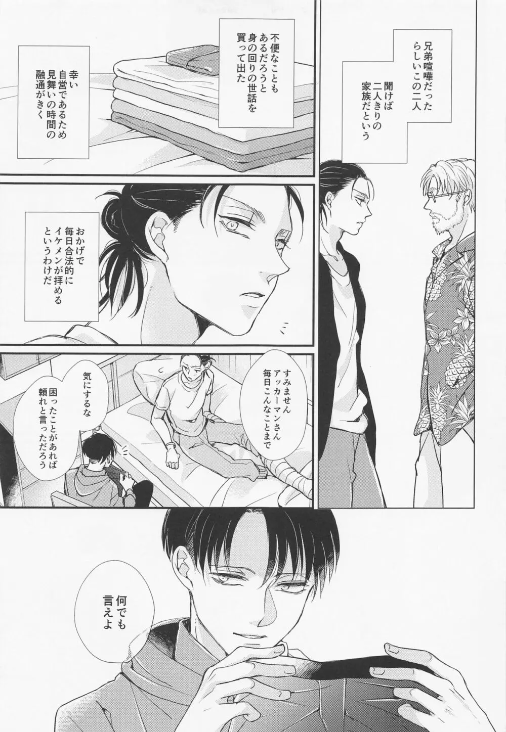 面会中はお静かに! Page.8