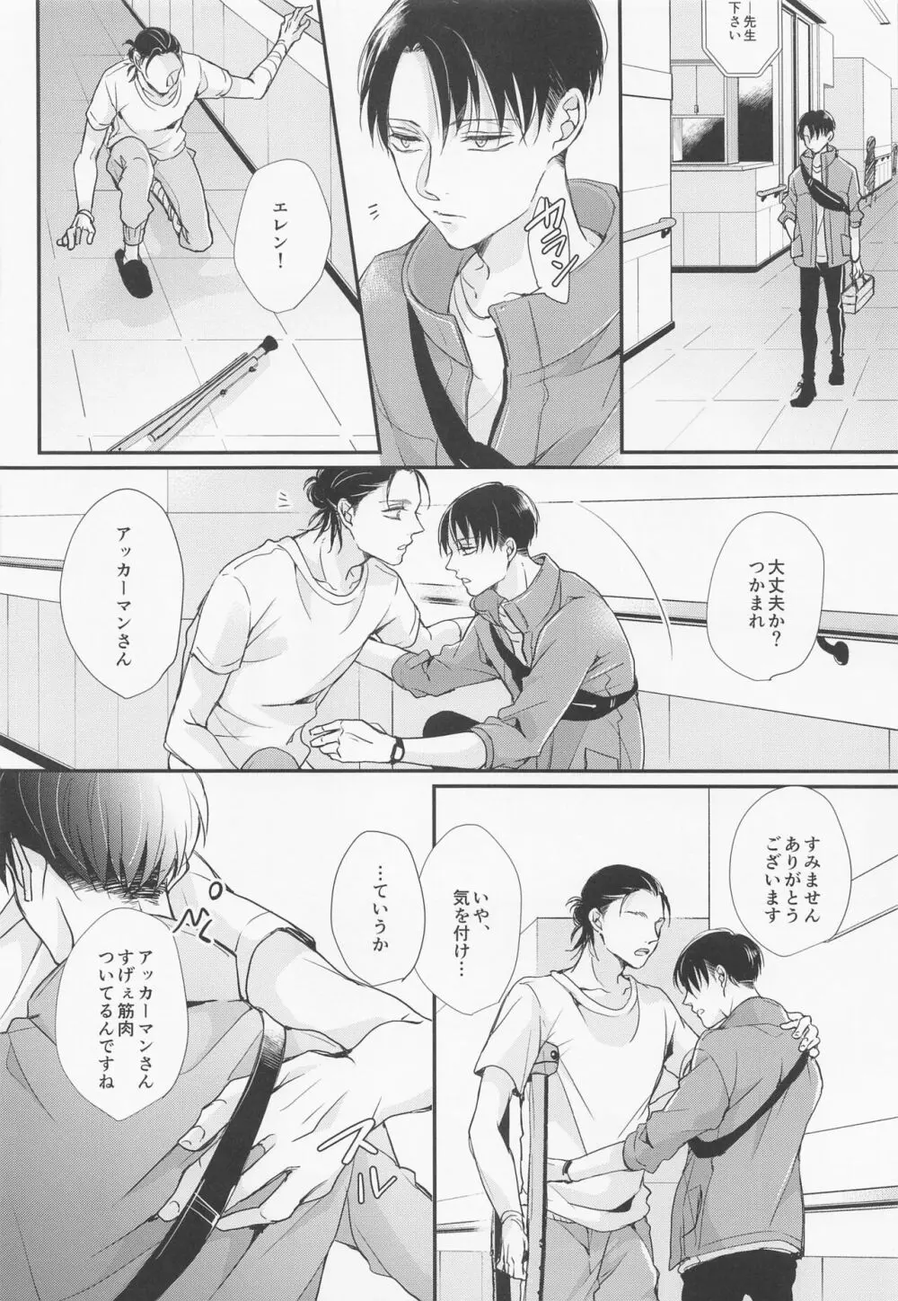 面会中はお静かに! Page.9