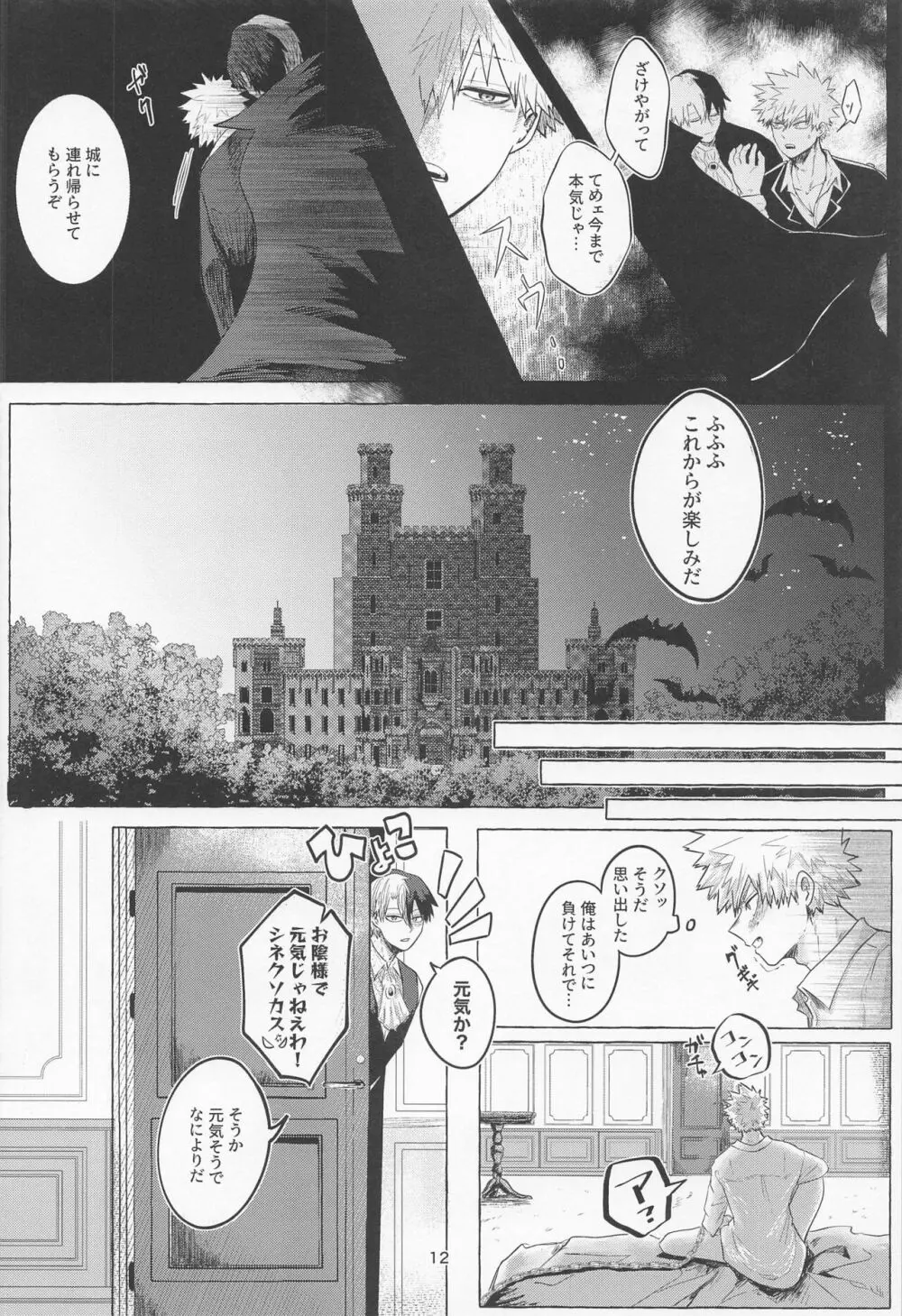 真夜中に咲くミモザ Page.11