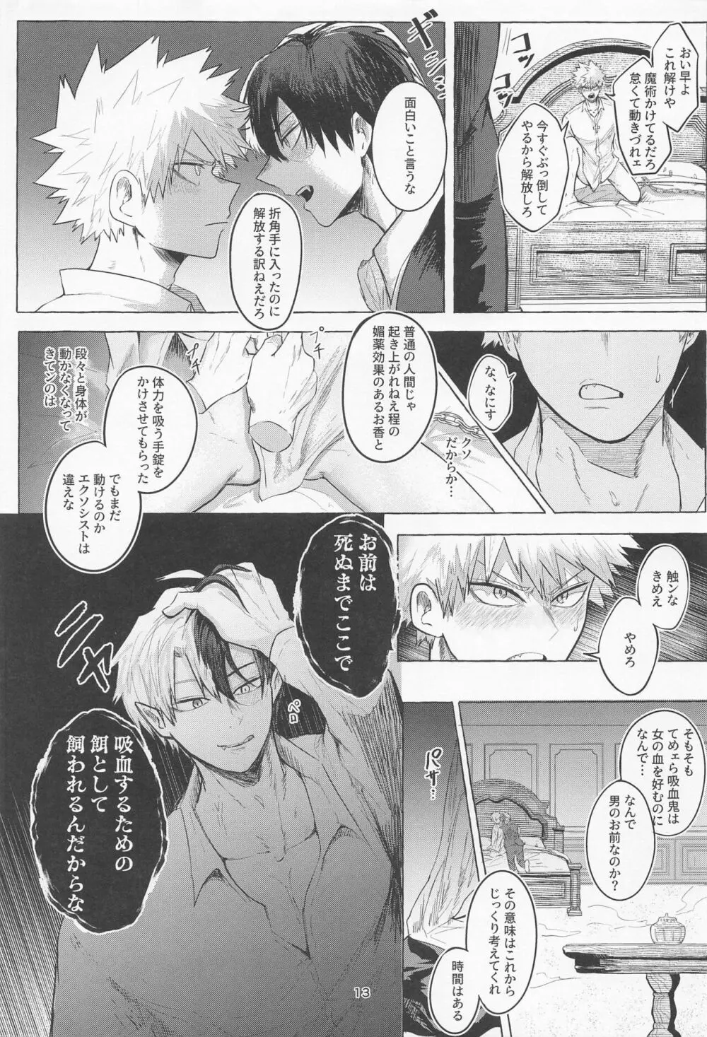 真夜中に咲くミモザ Page.12