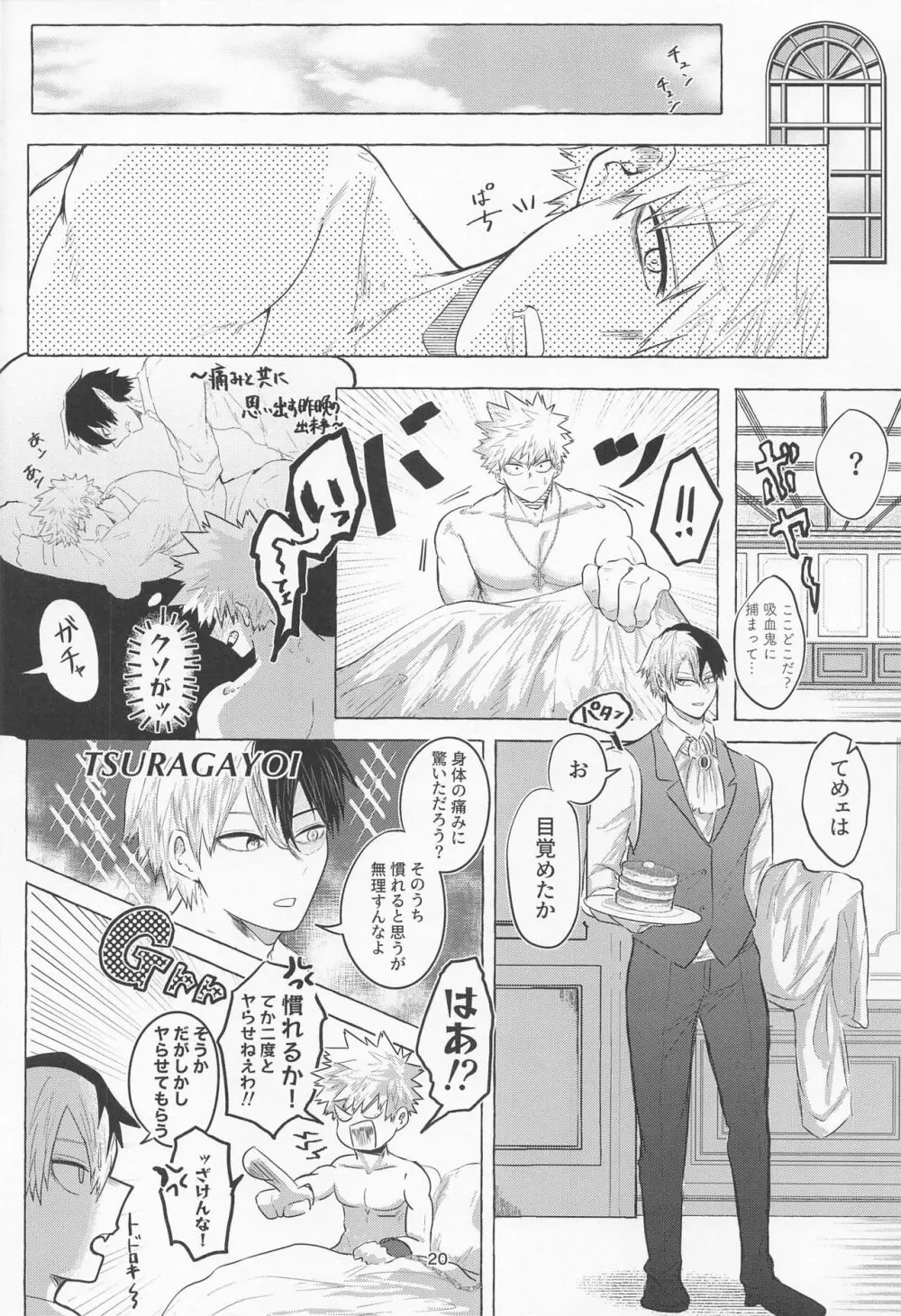 真夜中に咲くミモザ Page.19