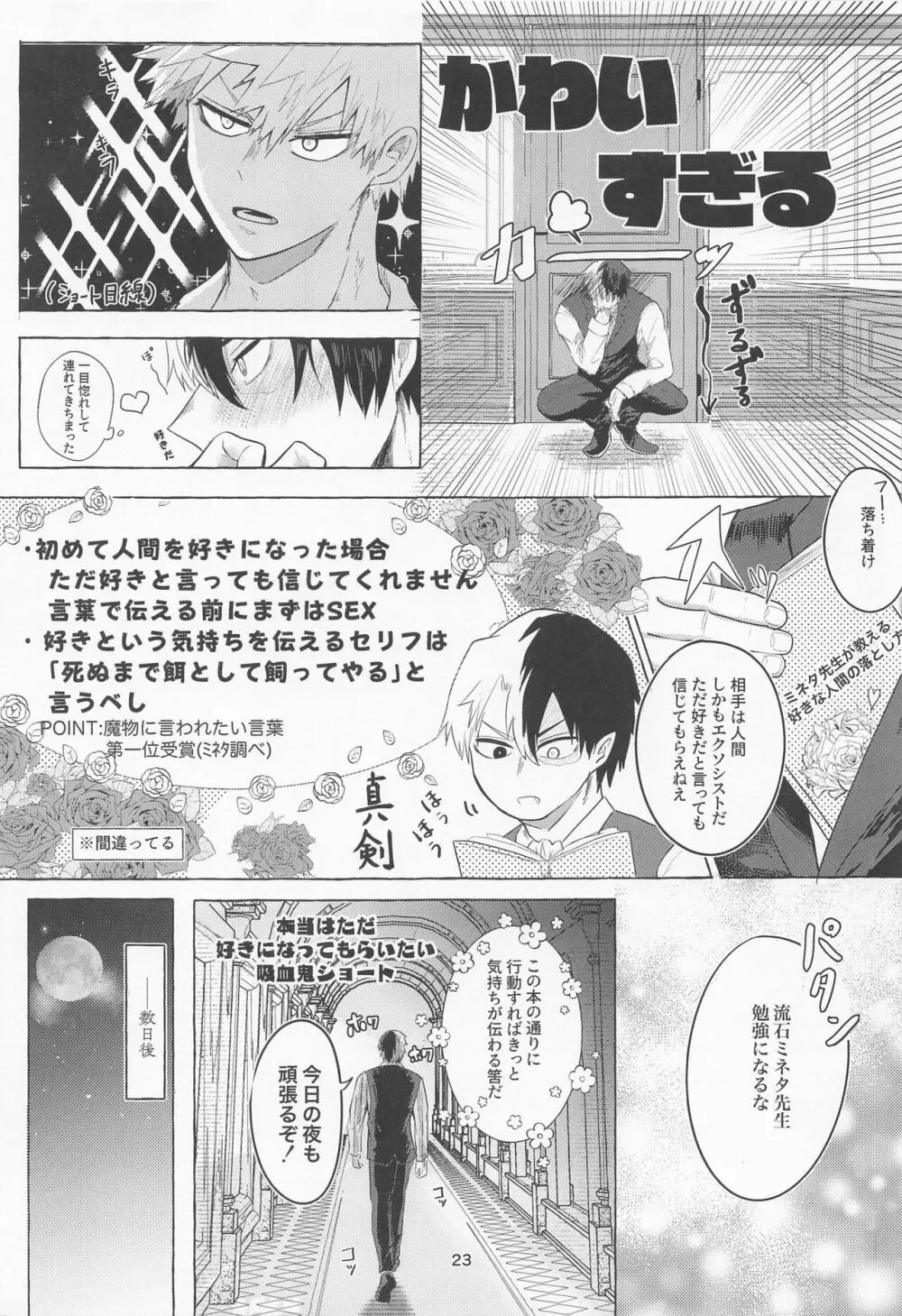 真夜中に咲くミモザ Page.22