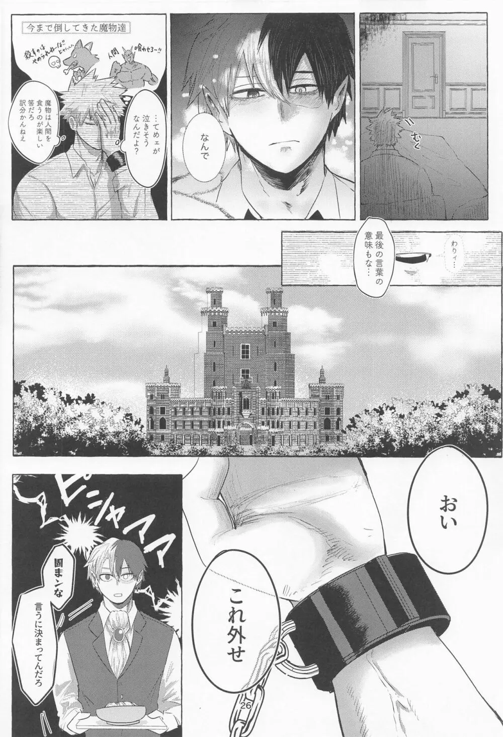 真夜中に咲くミモザ Page.25