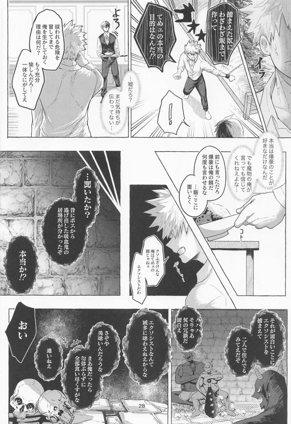 真夜中に咲くミモザ Page.27