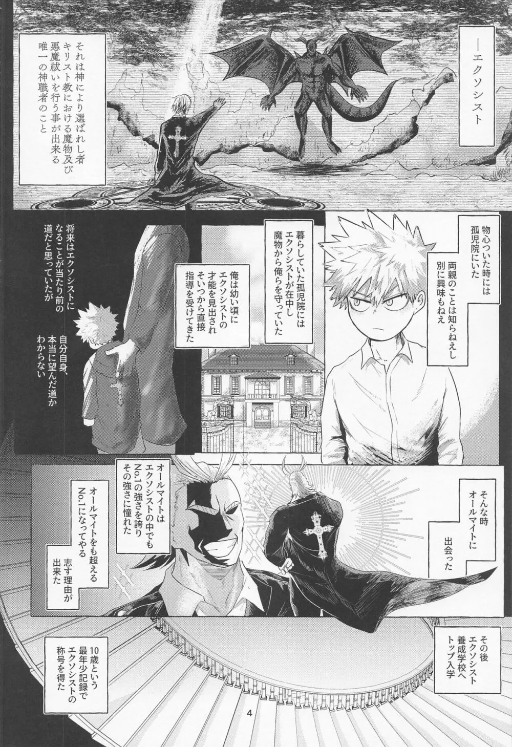 真夜中に咲くミモザ Page.3