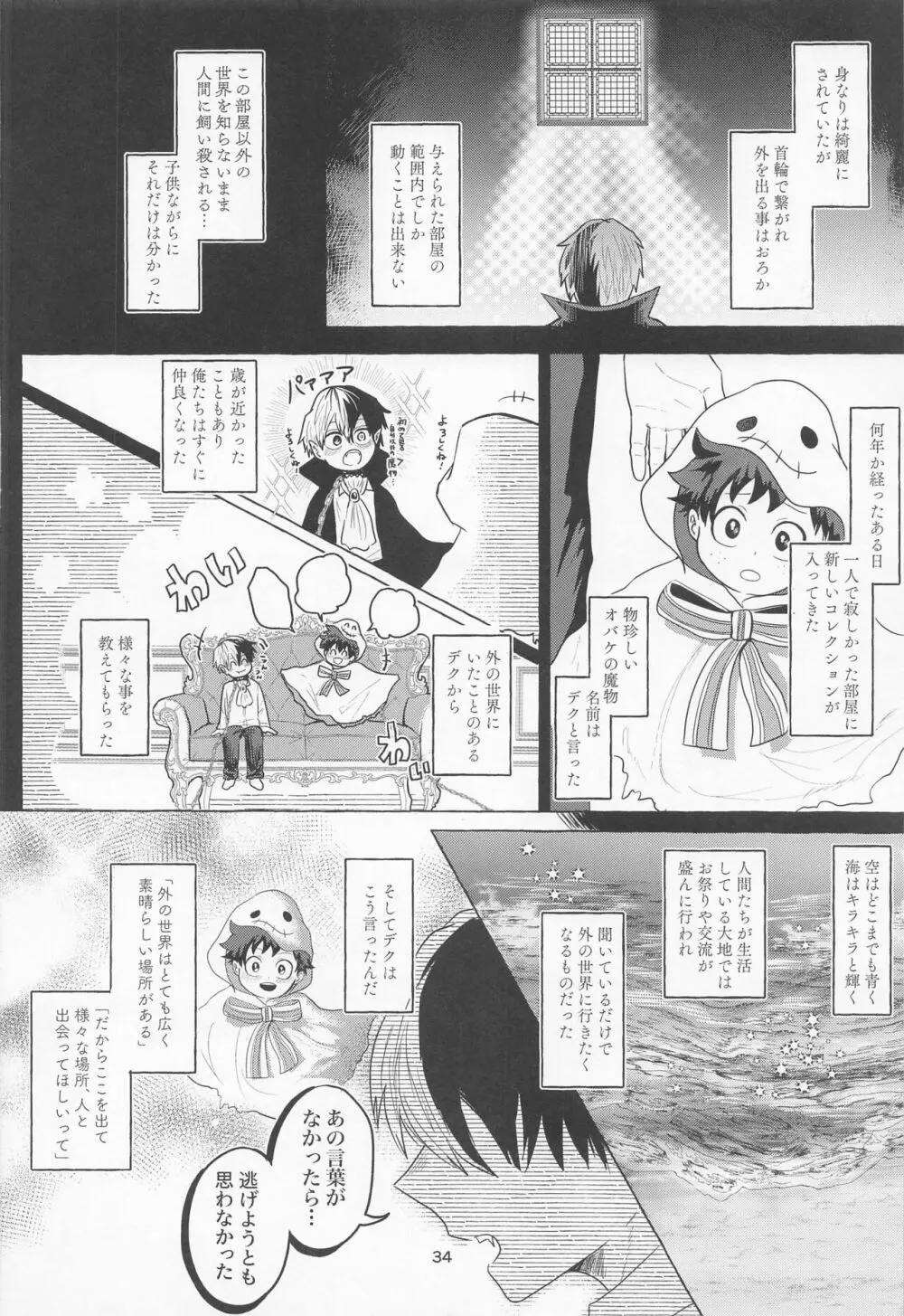 真夜中に咲くミモザ Page.33