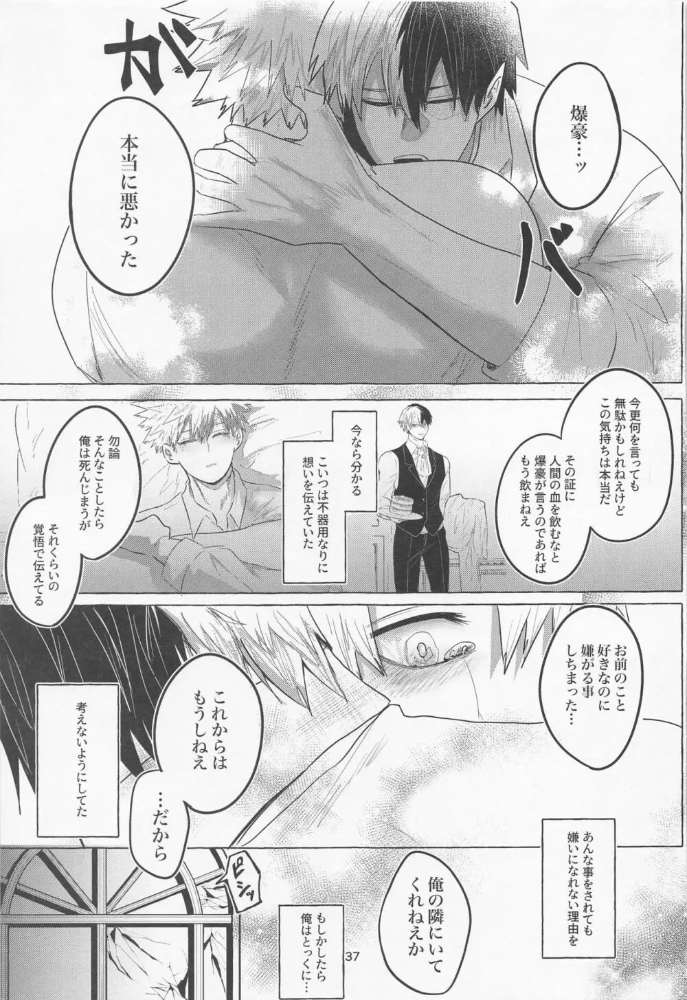 真夜中に咲くミモザ Page.36