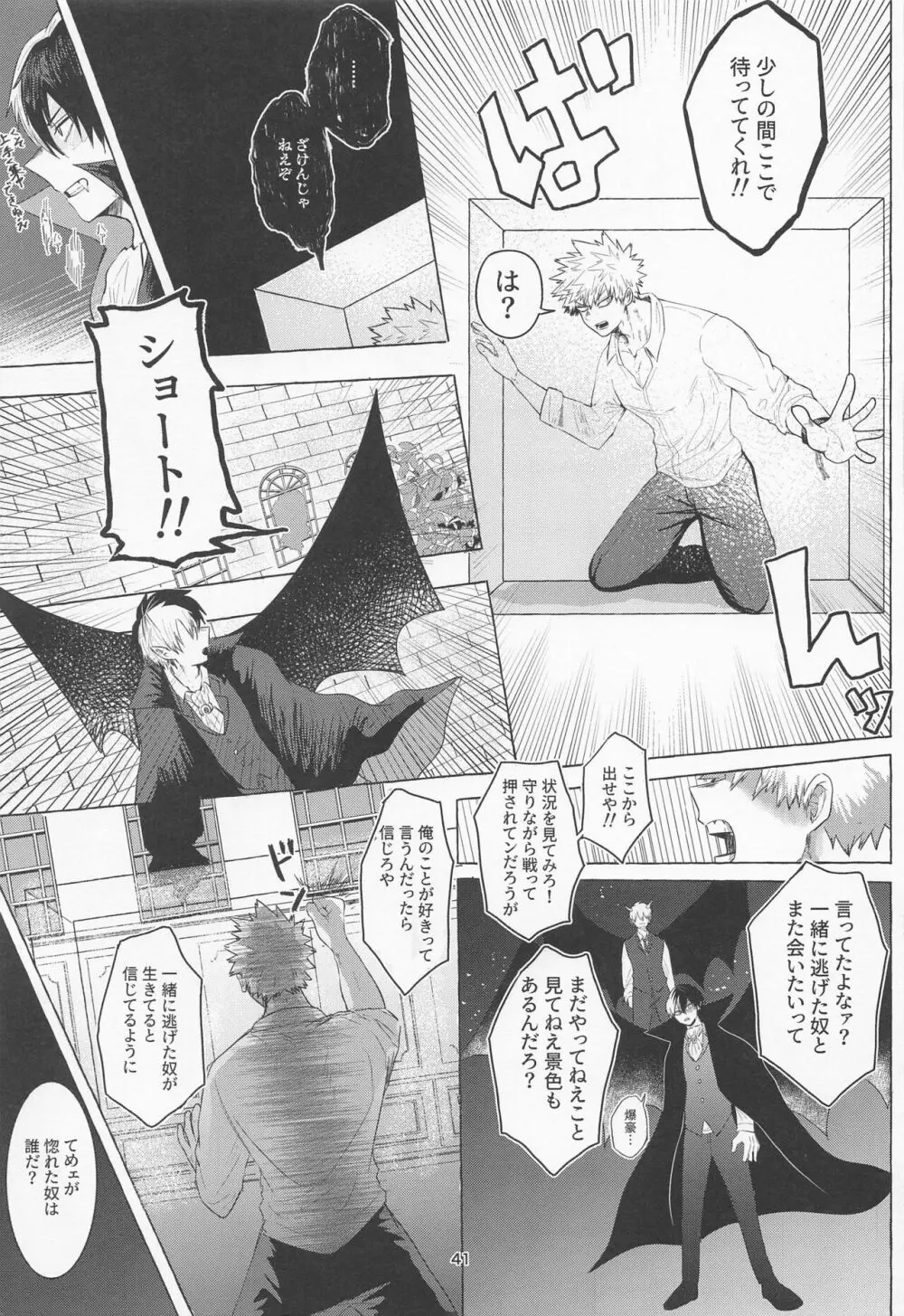 真夜中に咲くミモザ Page.40