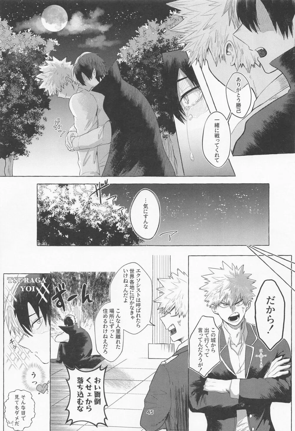 真夜中に咲くミモザ Page.44