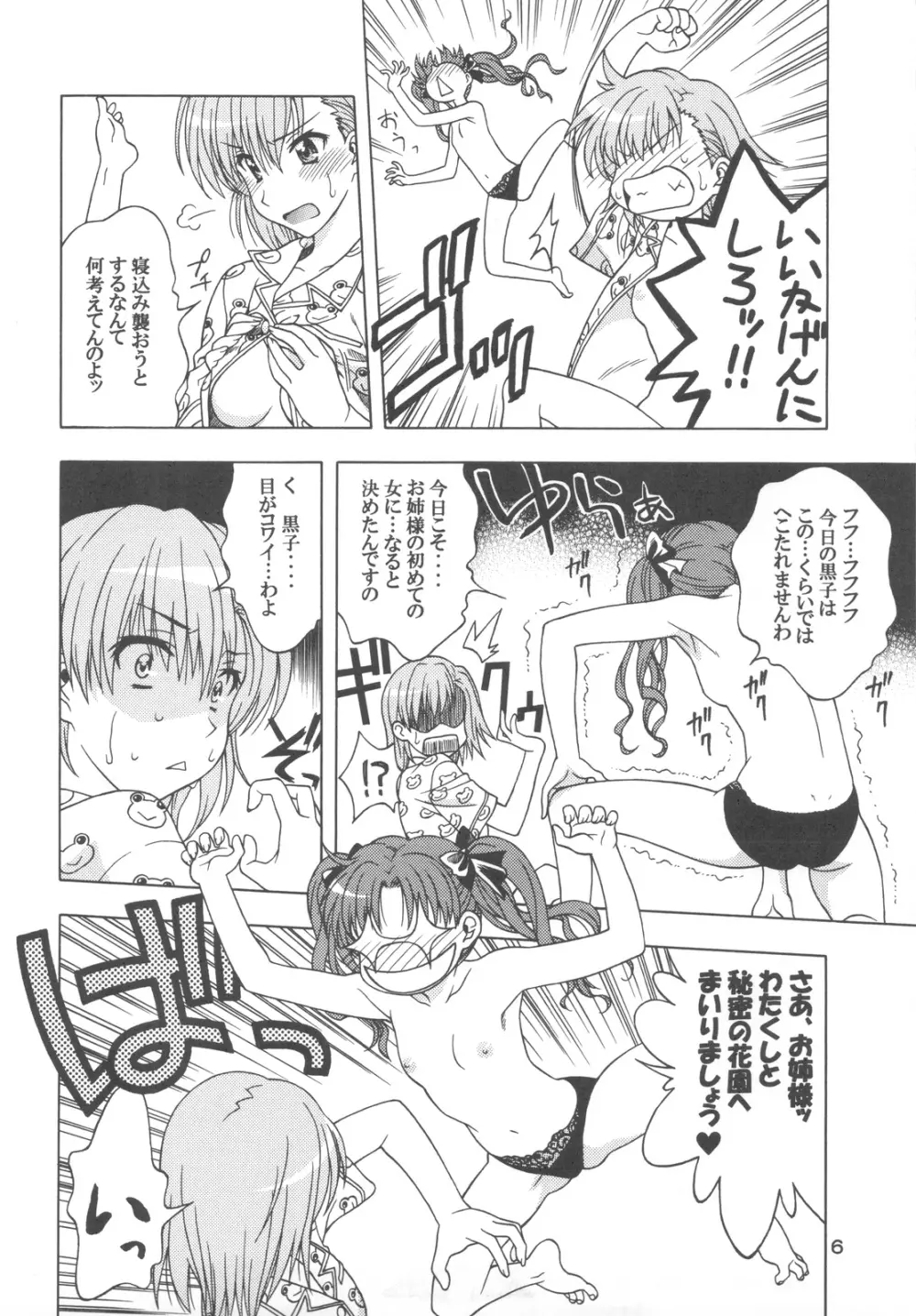 ビリデレ! Page.6