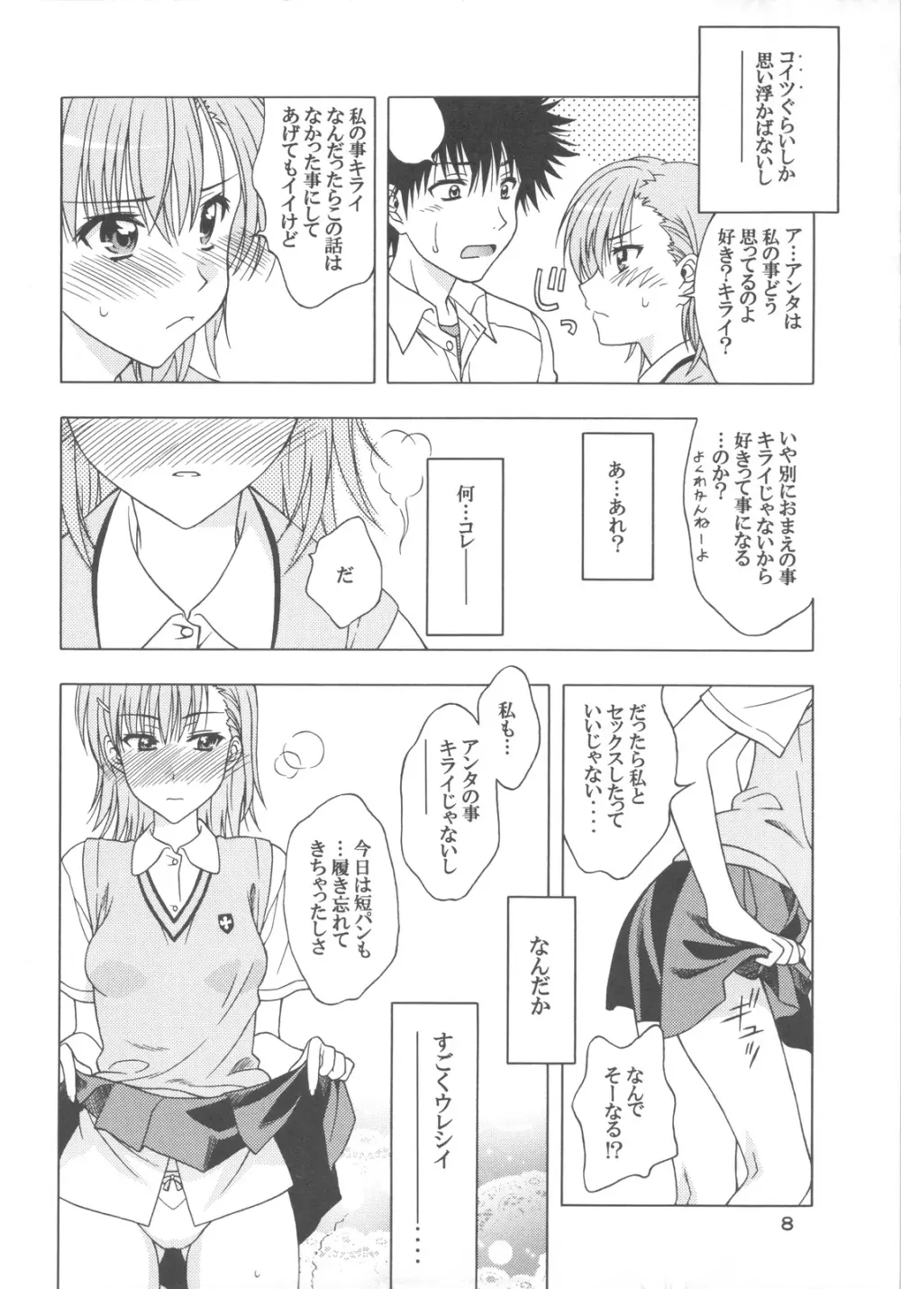 ビリデレ! Page.8