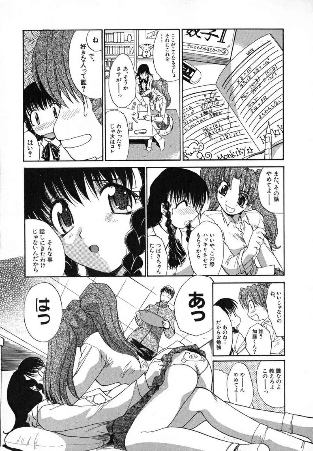 いいコトにしよ Page.11