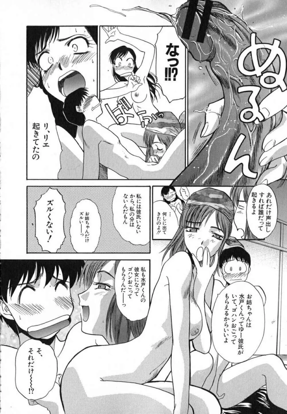 いいコトにしよ Page.125